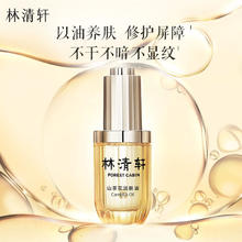 林清轩 山茶花修护润肤精华 小皇瓶 56ml