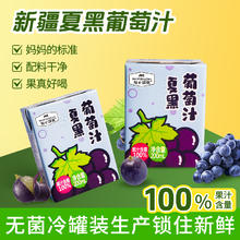 每e清果NFC夏黑葡萄汁饮料100%果汁200ml*10盒