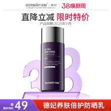 88VIP会员：德妃 养肤倍护防晒乳 50ml