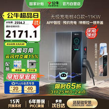 公牛 新能源汽车交流充电桩适配于小米su7汽车特斯拉比亚迪问界小鹏理想蔚来 11KW无极款 4G含基础安装