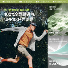 蕉下 男士防晒衣 蕉下男士透气防晒衣（常规款）AS105