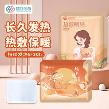超亚医药 超亚 暖宝宝贴 暖身贴保暖贴 大姨妈 生理期贴暖腰暖腹帖关节暖贴 抱熊女孩