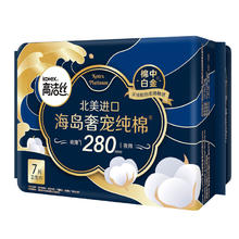 高洁丝 奢宠海岛棉纯棉卫生巾280mm7P量大日用超薄姨妈巾