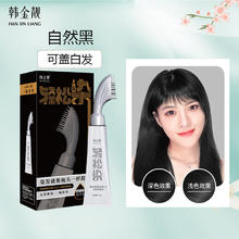 韩金靓 HANJINLIANG 轻松染染发剂男女自己在家染天然无刺激盖白一梳黑染发膏 自然黑 90ml*1盒