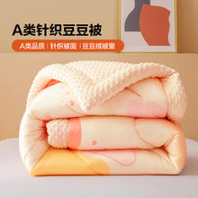 百丽丝 a类针织豆豆绒 冬被 100cm×120cm