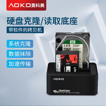 奥科美 AOKO ADK302BK 3.5英寸硬盘盒底座 外置硬盘复制脱机克隆拷贝机高速对拷机器