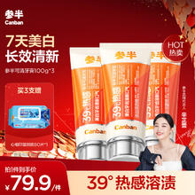 京东PLUS：参半 可清牙膏 100g*3（赠 心相印湿厕纸80片*1）