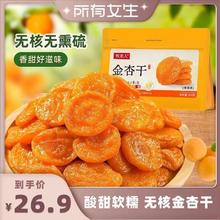【所有女生直播间】牧果人无核金杏干新疆酸甜果干脯蜜饯休闲零食