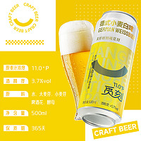 觅刻 精酿啤酒 德式小麦白啤 500ml*12罐