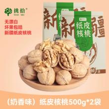 新疆185纸皮核桃2斤袋装