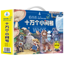 十万个小问号彩图注音漫画版（手提礼盒套装全10册）十万个为什么少儿科普读物一二三四五六年级课外书