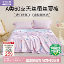 PLUS会员：罗莱儿童 A类天丝蚕丝被 夏凉空调被 1.6斤 150*215cm 多款可选