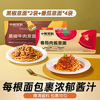小熊驾到 BearComing）经典番茄肉酱意面4袋+黑椒牛肉意面2袋