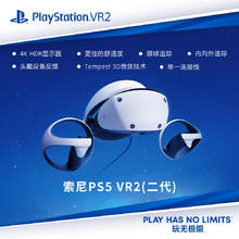 索尼 SONY PlayStation VR2 VR眼镜 一体机（4K、120Hz）