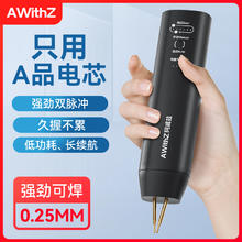 阿威兹 AWithZ 点焊机手持小型家用便携式18650锂电池diy套件镍片碰电焊头