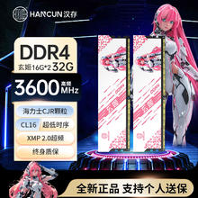 汉存 HC汉存DDR4 16Gx2 32G马甲内存套条3600时序C16电脑海力士CJR颗粒
