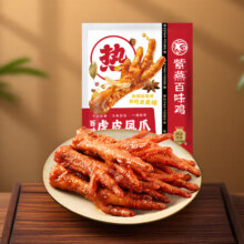 紫燕百味鸡 虎皮凤爪鸡爪卤味熟食开袋即食休闲零食网红小吃 虎皮凤爪五香味 230g*1袋