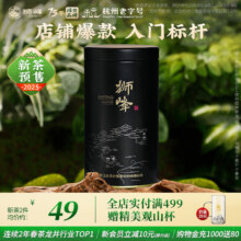 浙江老牌，狮峰 2025新茶预售 明前特级西湖龙井茶 50g*2件