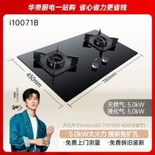 再降价！华帝i10071B 燃气灶