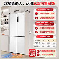 Leader BCD-502WGLTD49W9U1 超薄零嵌 十字对开门冰箱 502L