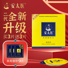 安太医 牛油盒升级加强版 延时湿巾3片装/盒