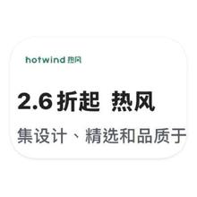 促销活动：唯品会 热风HotWind 全产品线专场
