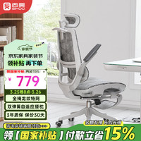 西昊 M59Pro人体工学椅 灰网座 双弹簧腰枕 脚踏