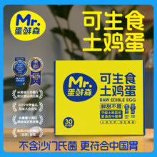 米其林三星法餐蛋品供应商，Mr.Egg 蛋鲜森 可生食鸡蛋礼盒装 30枚装/1.2kg
