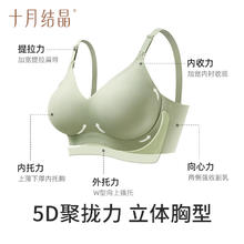 十月结晶5D孕妇哺乳内衣防下垂