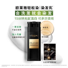 L'OREAL PARIS 欧莱雅 轻松染洗黑色植萃盖白在家染发膏剂，200克（最多染5次）