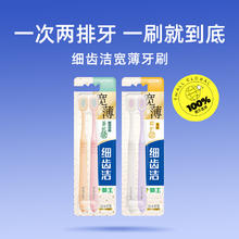 狮王 装细齿洁宽薄牙刷 2支