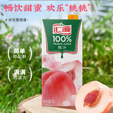 88VIP会员：汇源 100%桃汁1000ml/盒浓缩果汁饮品鲜果饮料