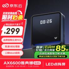 京东云 无线宝 AX6600 雅典娜 64G 三频6600M 家用千兆Mesh无线路由器 Wi-Fi 6 单个装 黑色