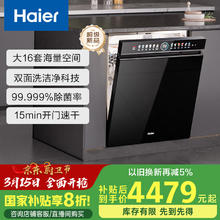 海尔 Haier W5000Pro 云溪系列 EYSW16566GHU1 嵌入式洗碗机 16套 钢琴黑