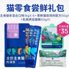 需首购：蓝氏 猫零食礼包 主食猫条+餐包+猫粮试吃
