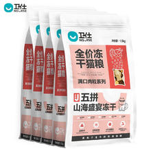 卫仕 五拼山海盛宴全阶段猫咪干粮 1.5kg*4包