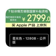促销活动：京东商城 APPLE自营旗舰店 IPHONE13系列优惠50﹪起