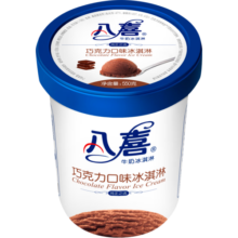 八喜冰淇淋550g大桶装多种口味随心选 巧克力