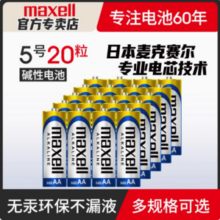 Maxell 麦克赛尔 碱性电池 5号/7号 20粒