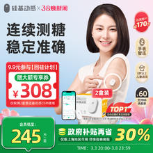 国家补贴：硅基动感 动态血糖仪 2盒