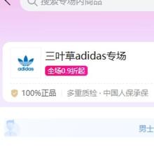 促销活动：唯品会 阿迪达斯adidas 打0.9折起