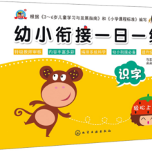 幼小衔接一日一练：语文 数学 拼音 识字 综合（套装5册）寒假阅读寒假课外书课外寒假自主阅读假期读物省钱卡