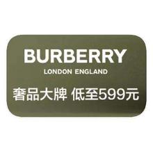 促销活动：唯品会 BURBERRY X 惊喜狂秒 全产品线特卖