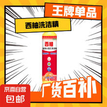 京喜 西柚小苏打洗洁精 食品级家用果蔬餐具清洗不伤手 500g*1瓶券后1.99元