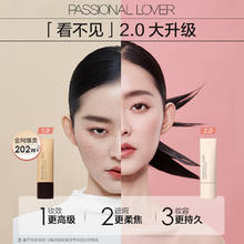 恋火 Passional Lover PL看不见粉底液2.0干皮奶油肌底妆遮瑕持妆不脱妆
