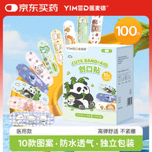 医麦德 医用创口贴卡通儿童可爱防水透气皮外伤口擦伤止血贴100片一次性