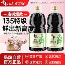 千禾 高鲜135特级酱油1.8Lx2家用酿造生抽不加防腐剂炒菜凉拌点蘸