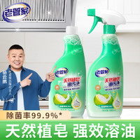 老管家 油污清洁剂 500g*2 厨房油烟机灶台清洁