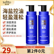 索芙特 SOFTTO 海盐控油洗发水海盐酵母锌香氛洗发露500g蓬松柔顺护发洗头膏