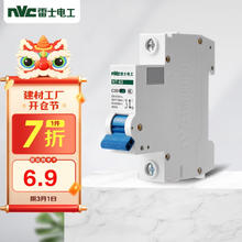 雷士电工 NVC 断路器 1P单极20A 家用微型空开